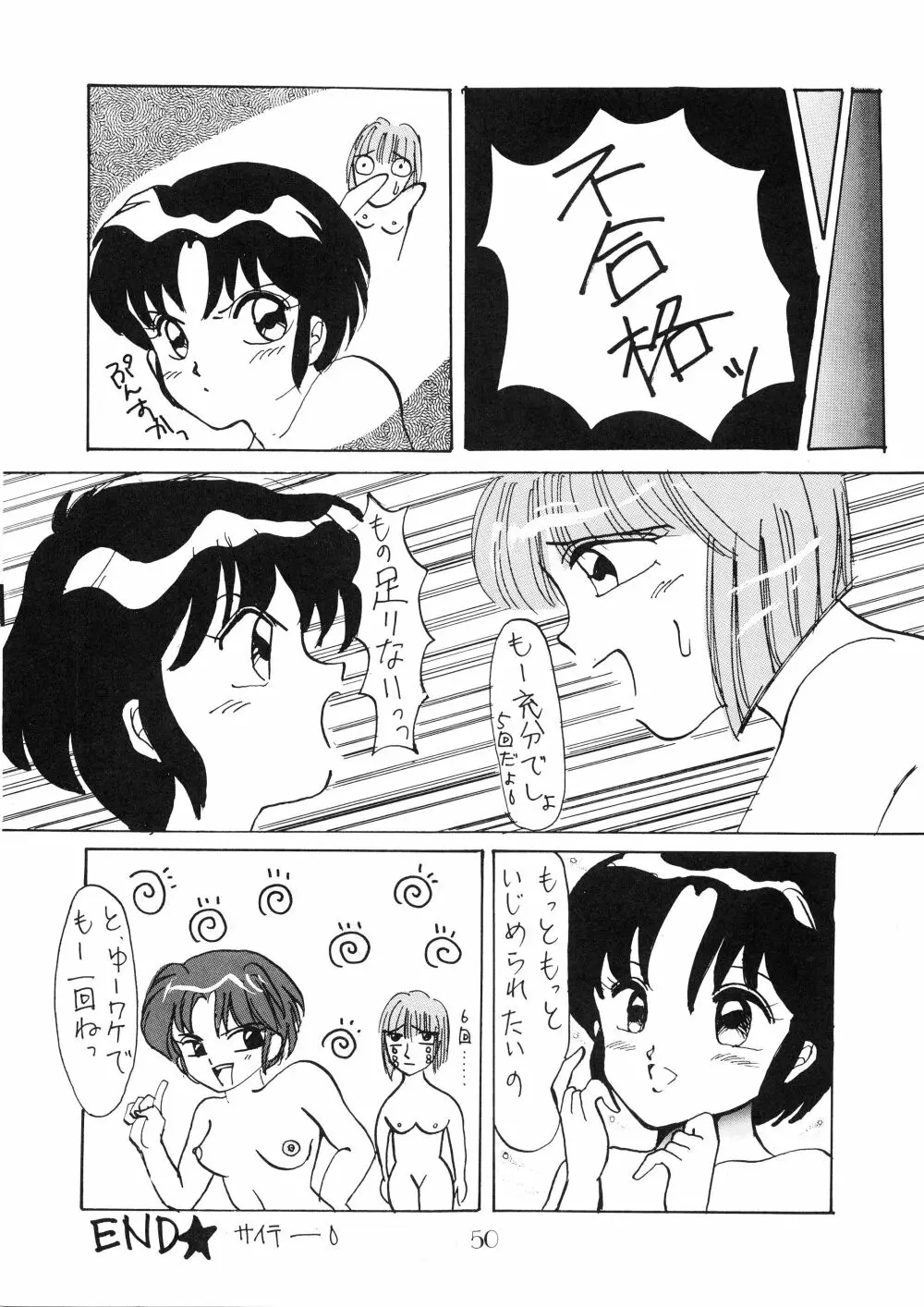 PUSSY･CAT Vol.18 ナディア奥本 Page.52