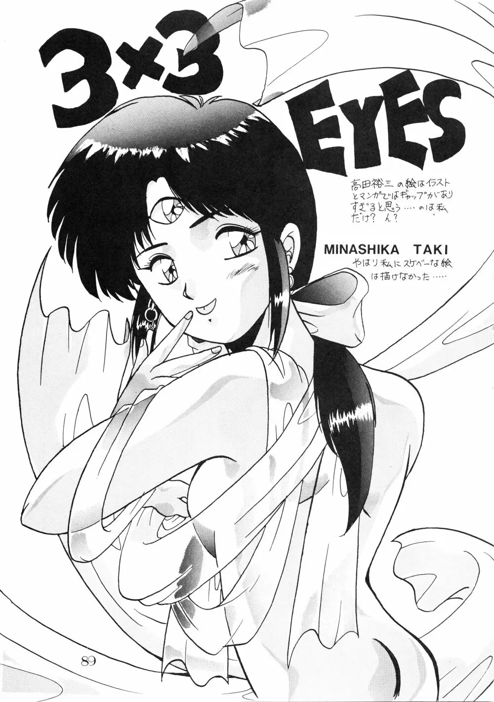 PUSSY･CAT Vol.18 ナディア奥本 Page.91
