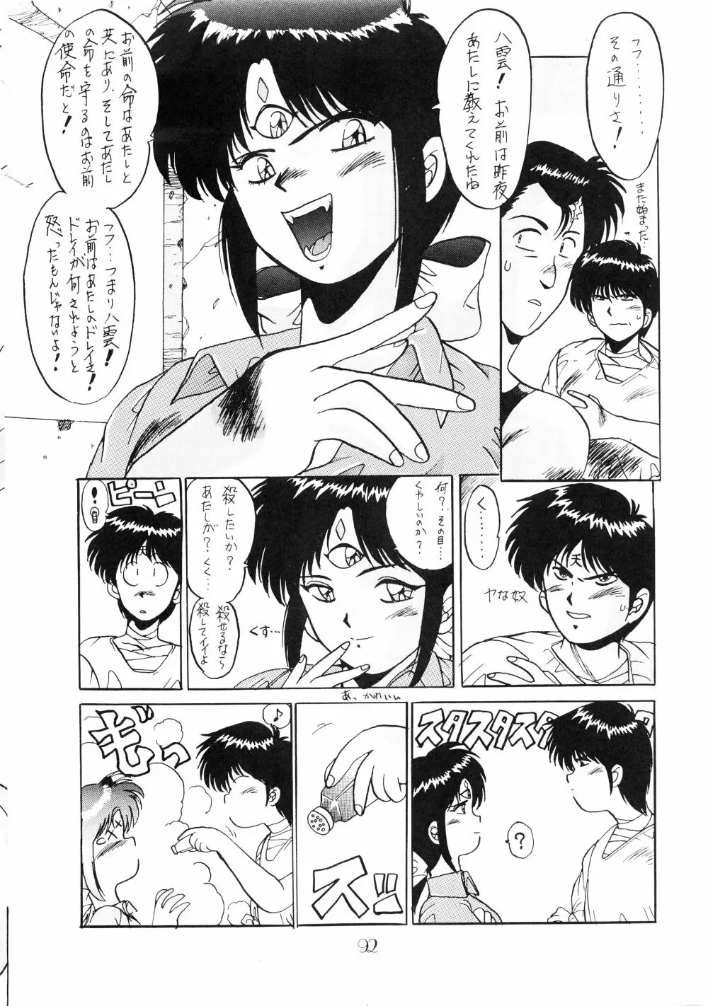 PUSSY･CAT Vol.18 ナディア奥本 Page.94