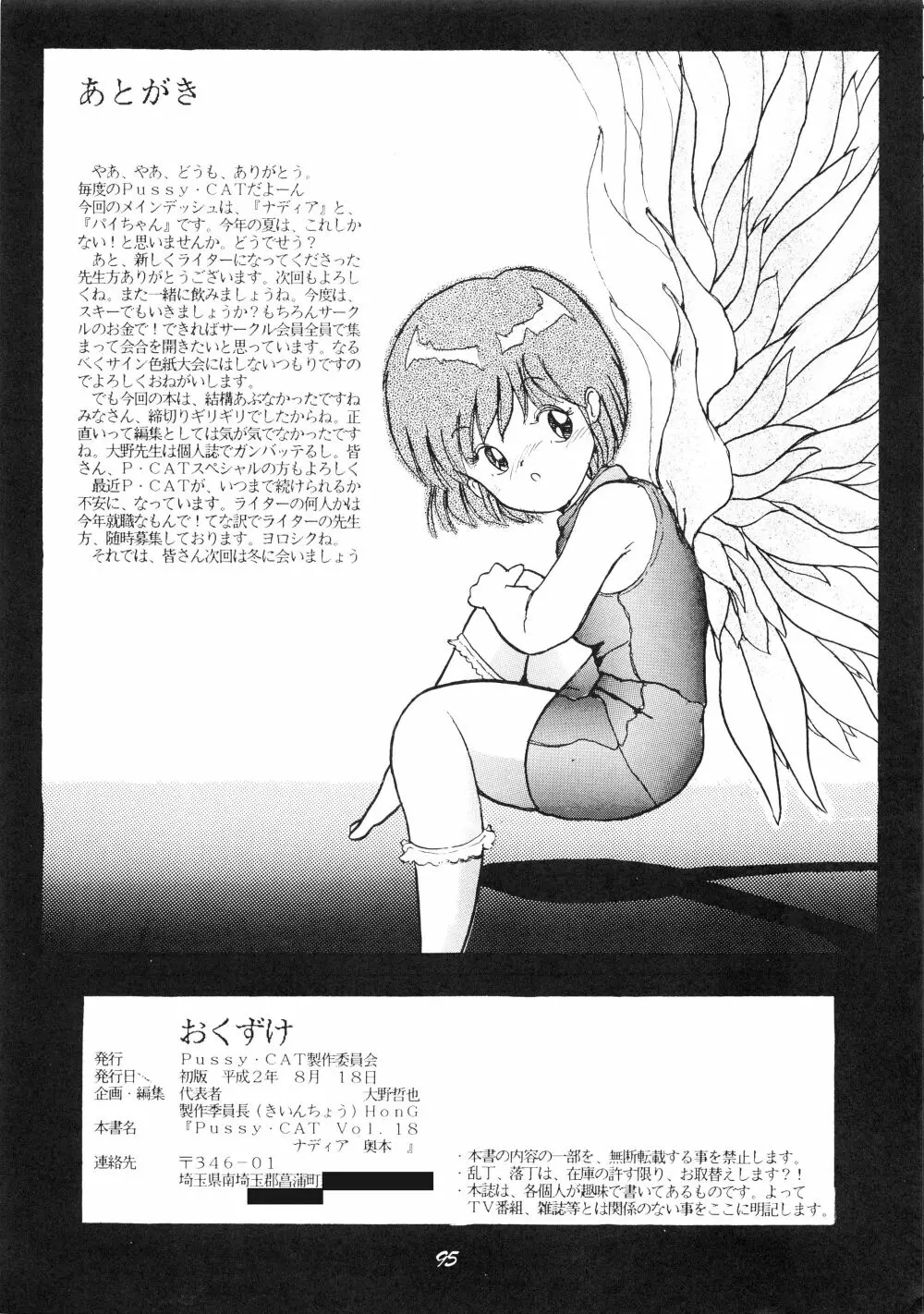PUSSY･CAT Vol.18 ナディア奥本 Page.97