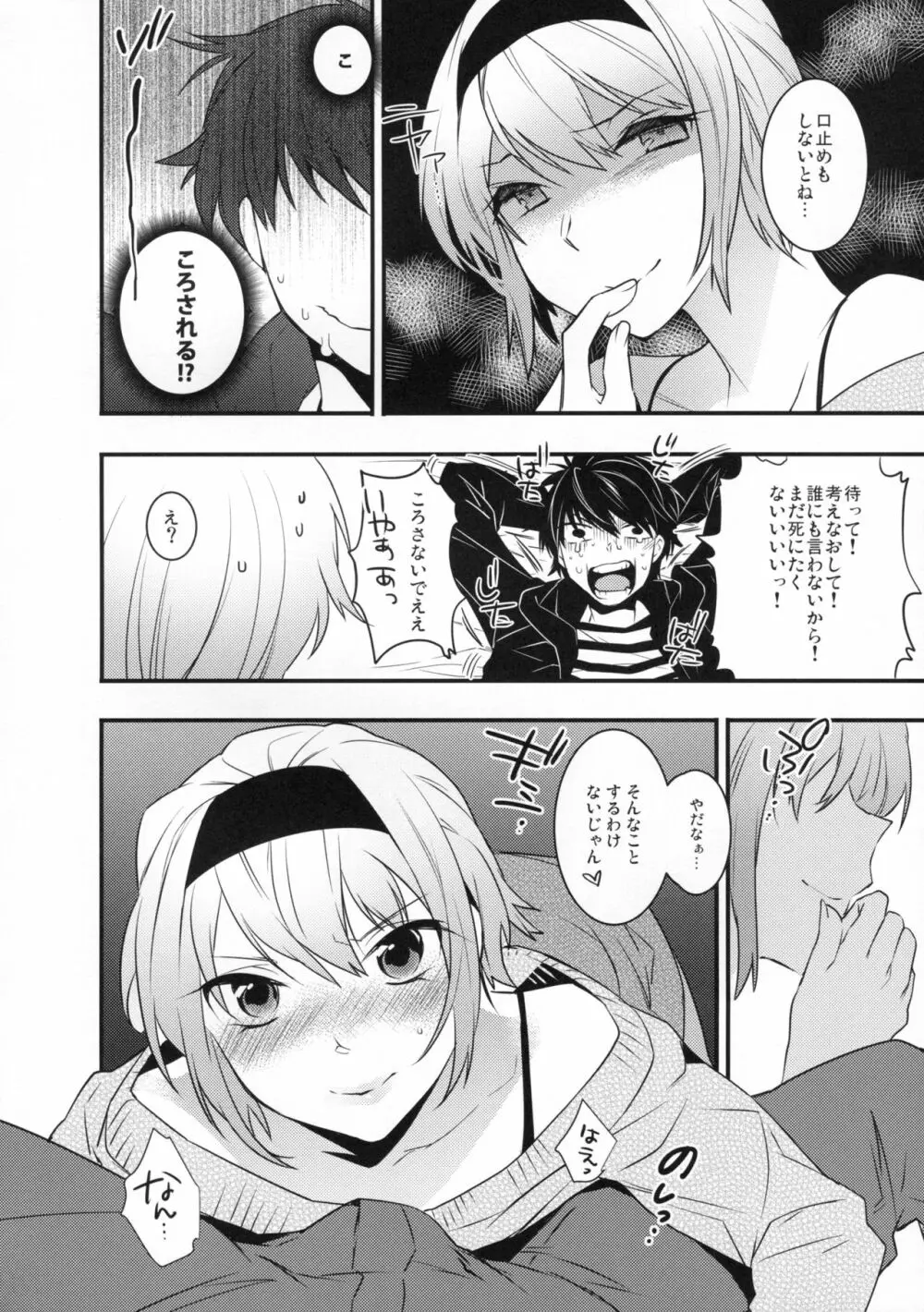 酔った勢いでホテルに連れ込まれ女装した男になぜか俺が掘られる話 Page.7