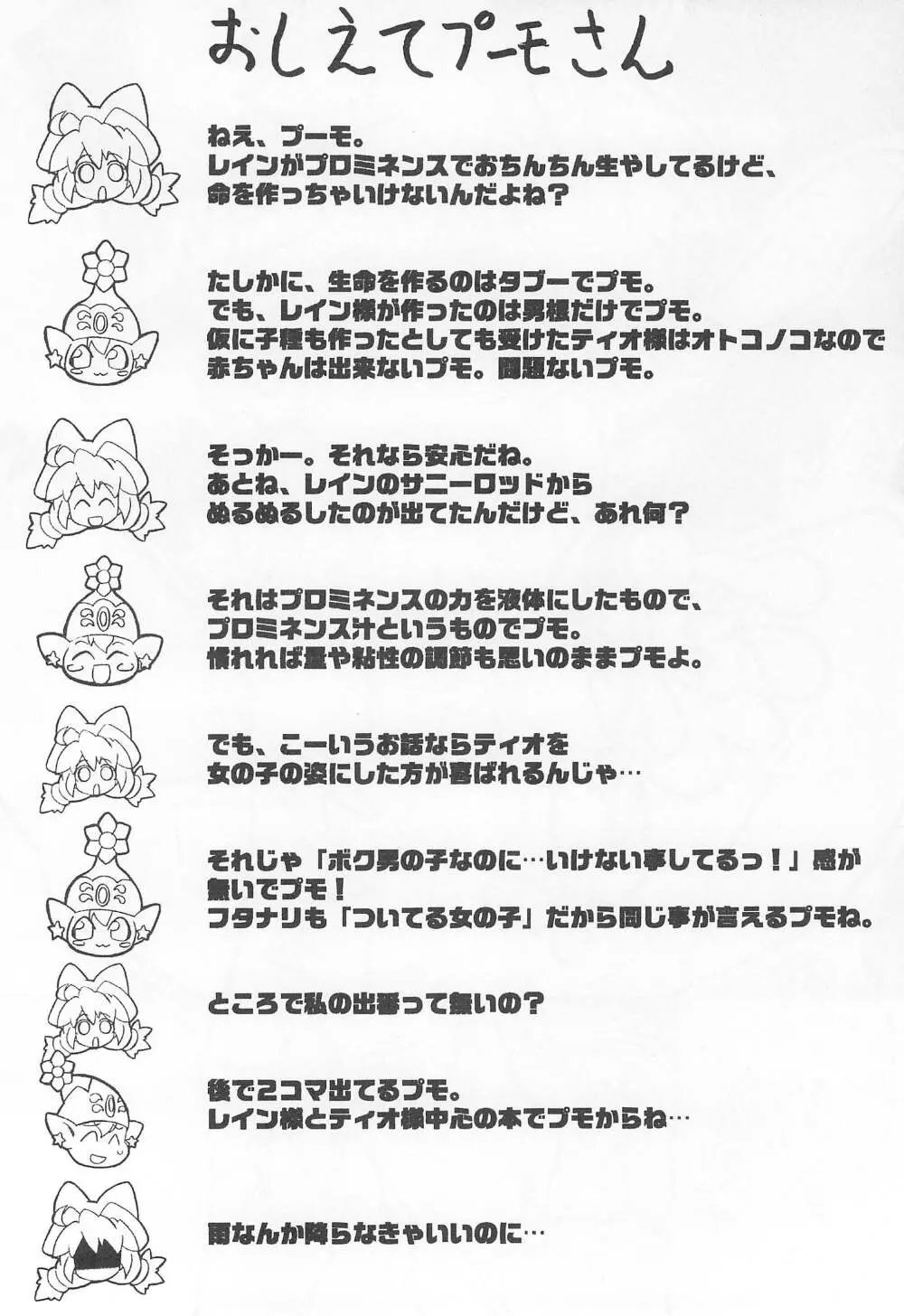 フシギボシボシノビノビザカリ Page.16
