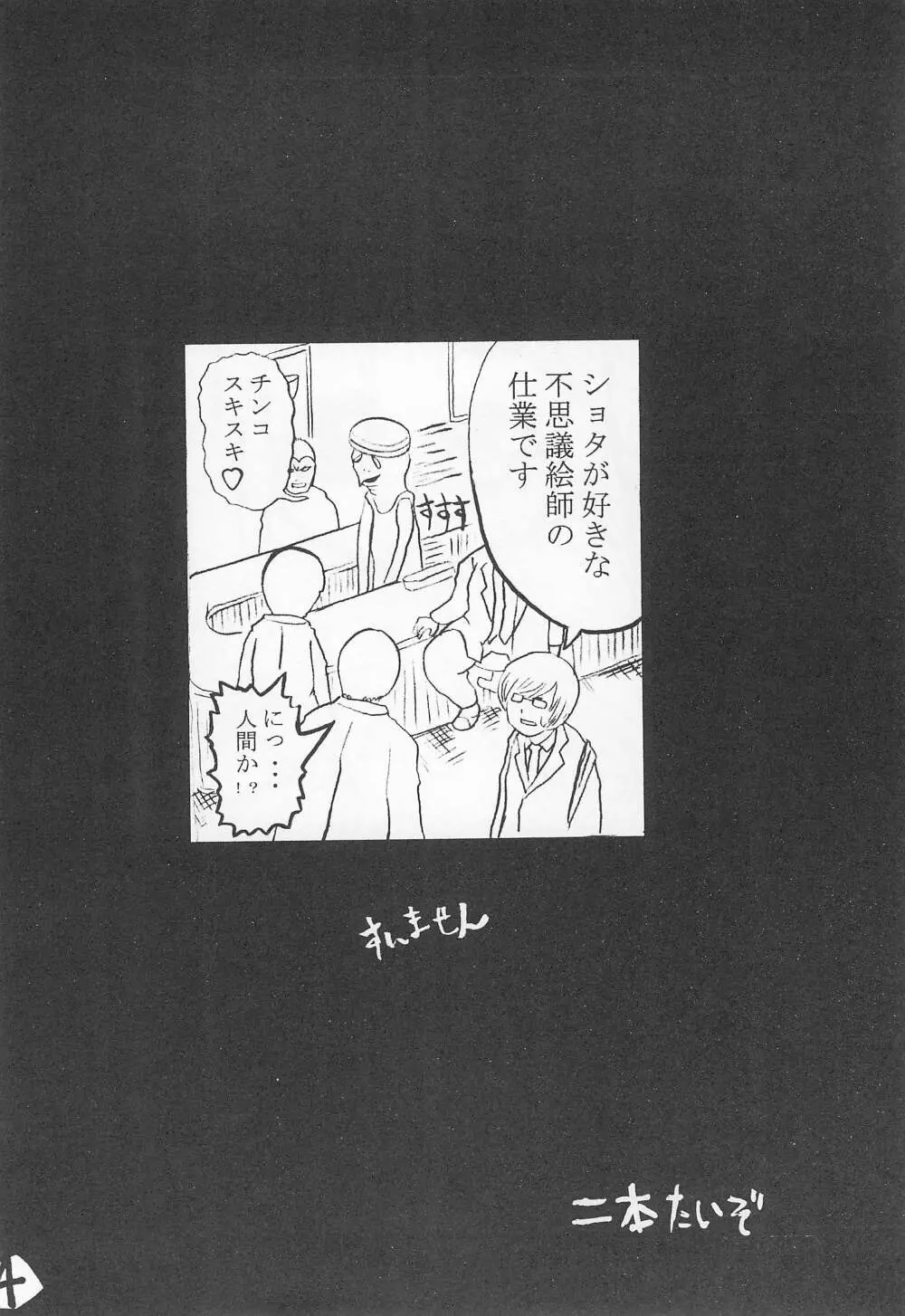 フシギボシボシノビノビザカリ Page.6