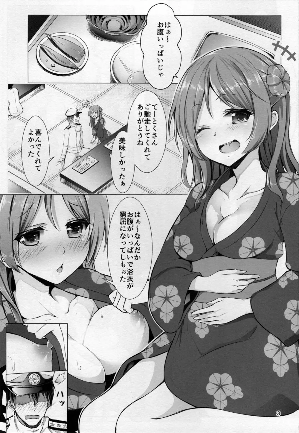 エッチなうちでも大丈夫？ Page.2