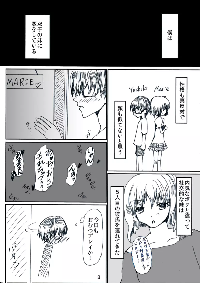僕は妹の赤ちゃん!? Page.3