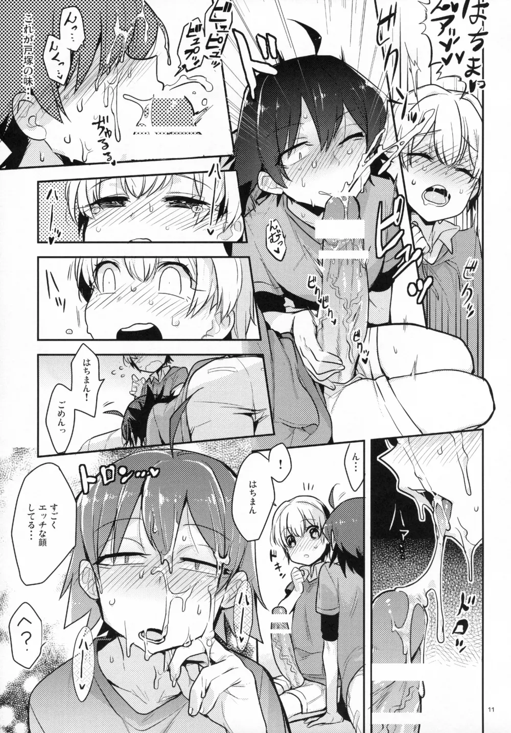 天使可愛い戸塚のデカマラでメスにされる八幡の本。 Page.10