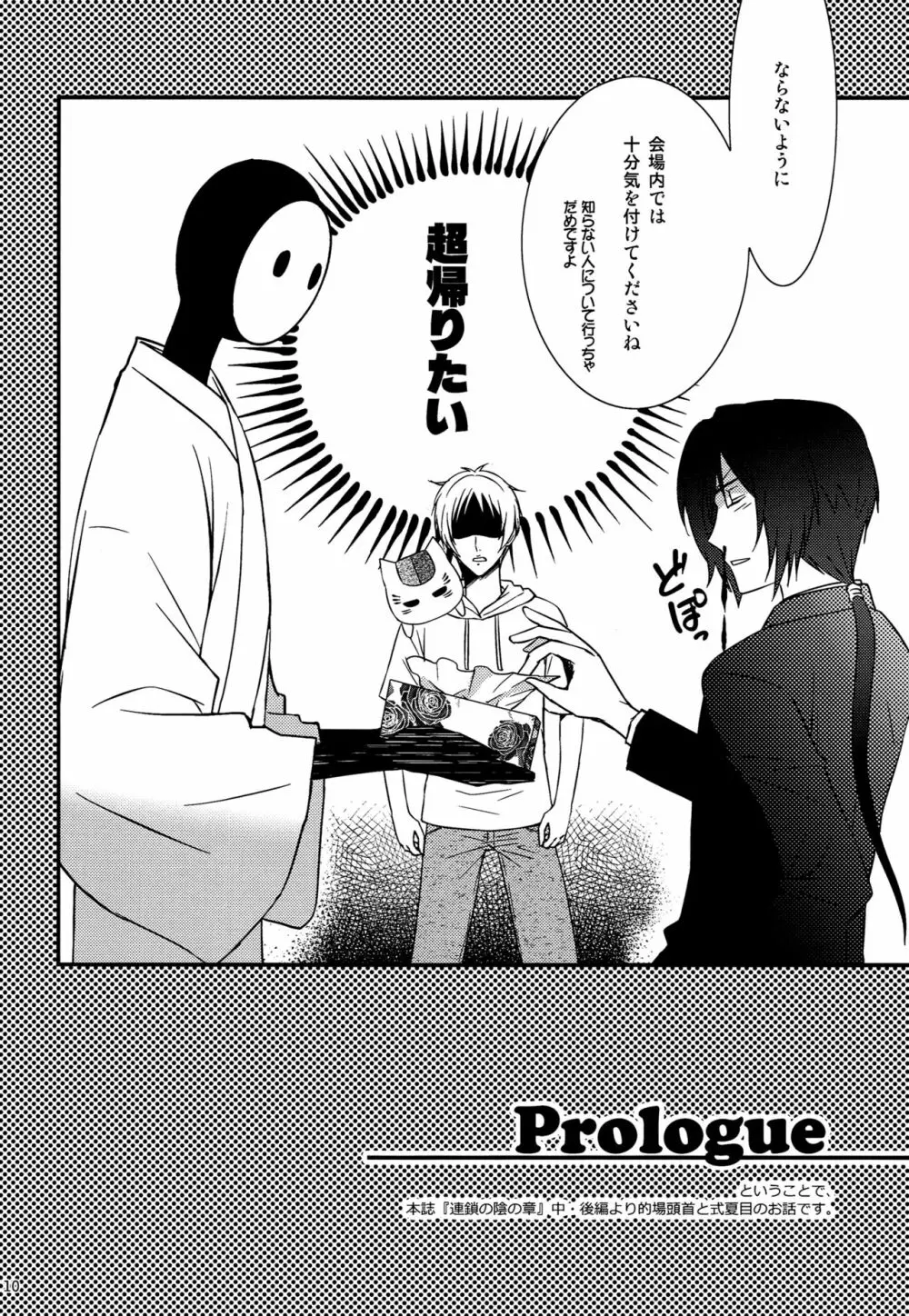 なにぶん教育中なもので。 Page.10