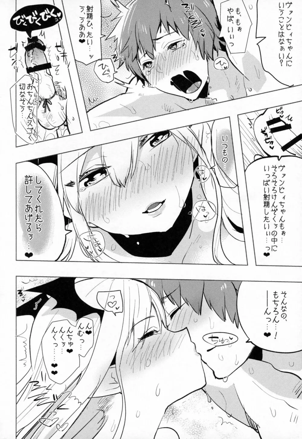 ふたなりヴァンピィちゃんに逆アナルしてもらう本 Page.19