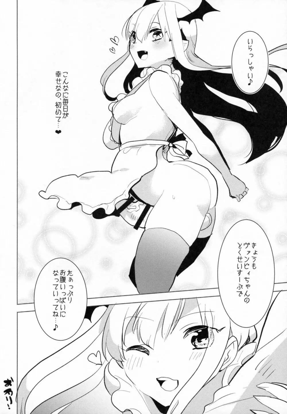ふたなりヴァンピィちゃんに逆アナルしてもらう本 Page.23