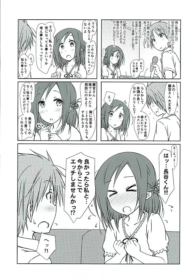 「友達と休憩。」 Page.2