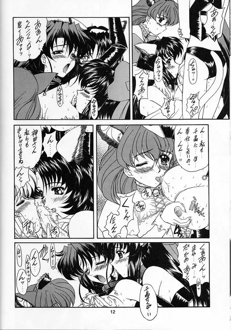 魔弾娘・沫 Page.11