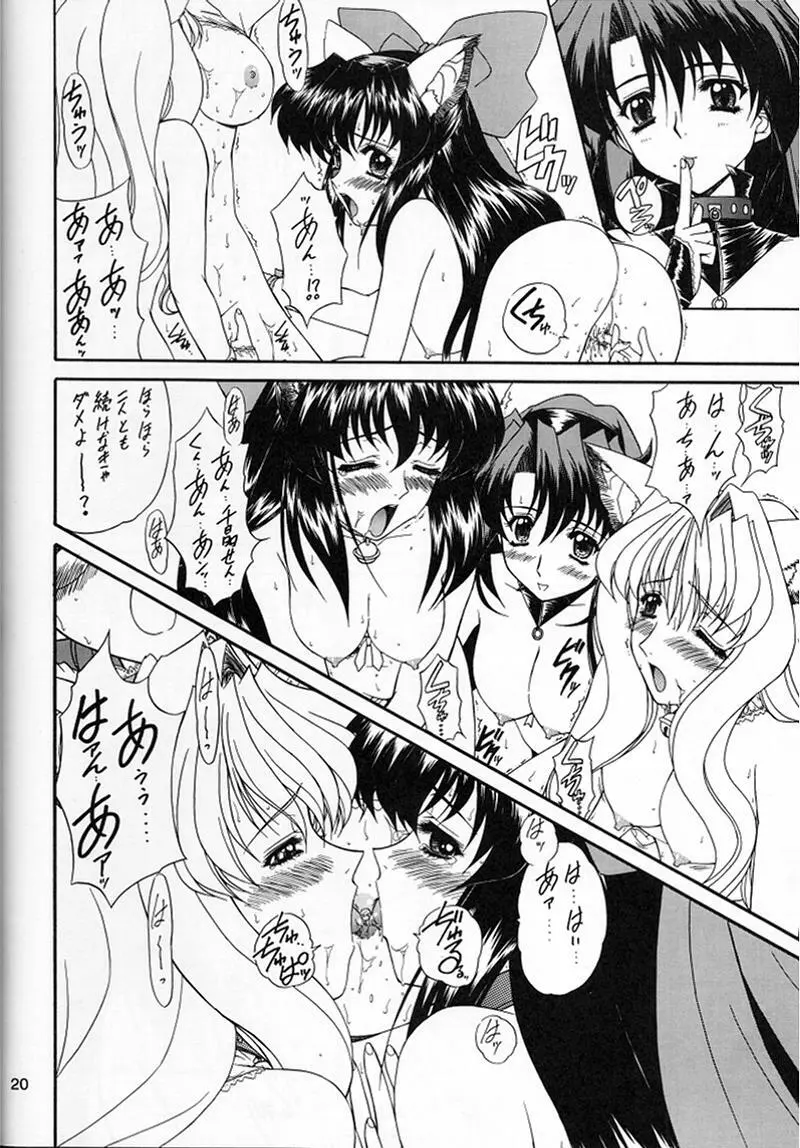 魔弾娘・沫 Page.19
