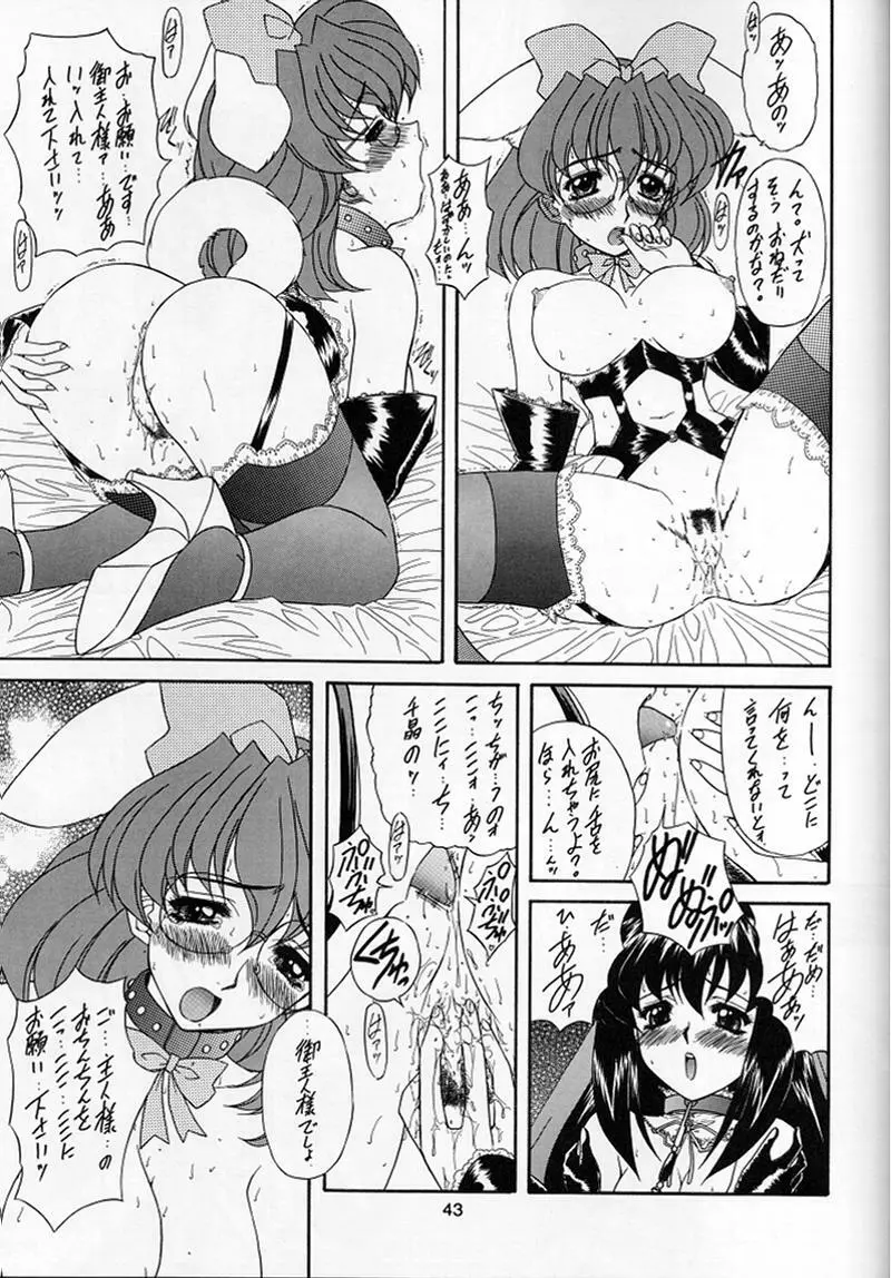 魔弾娘・沫 Page.42