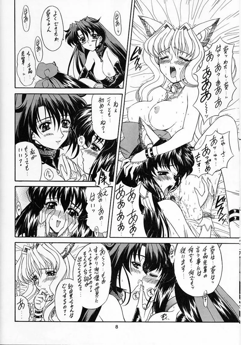 魔弾娘・沫 Page.7