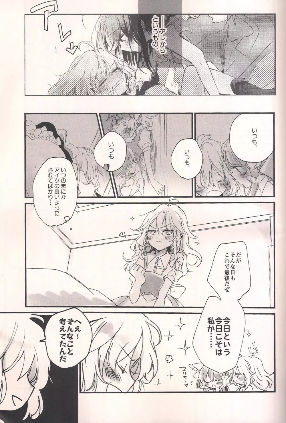 Re:くらくなるまで待って Page.4