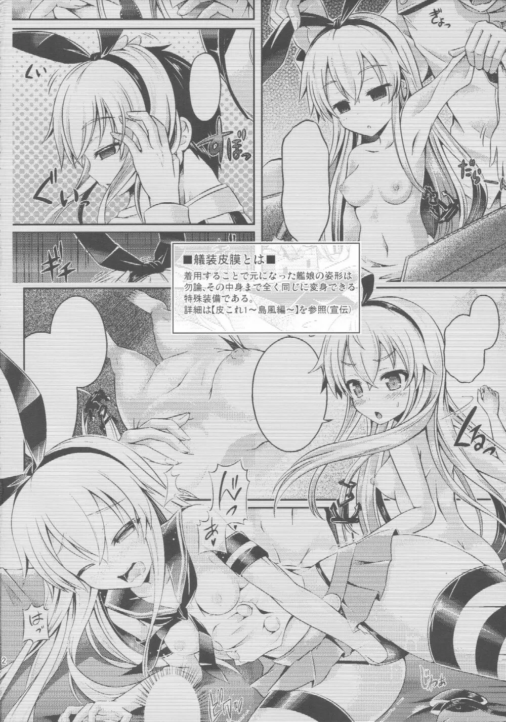 皮これダークネス Act.大鳳 Page.3