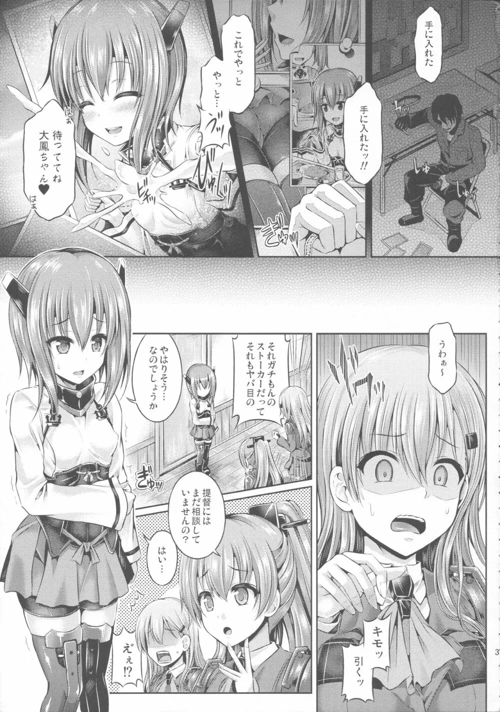 皮これダークネス Act.大鳳 Page.4
