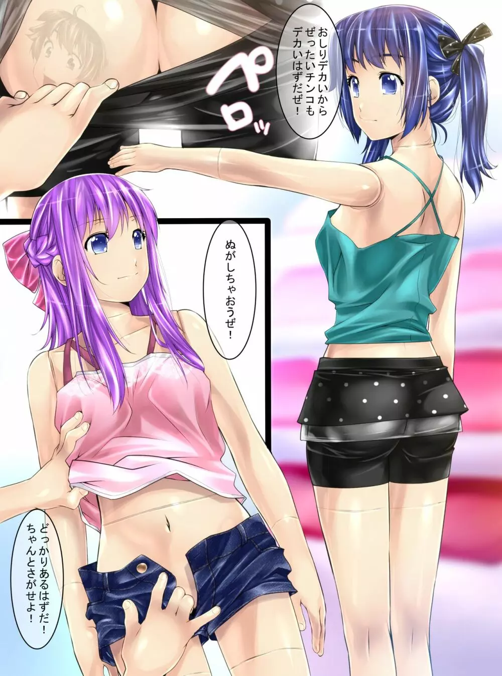 マネキン化II Page.11