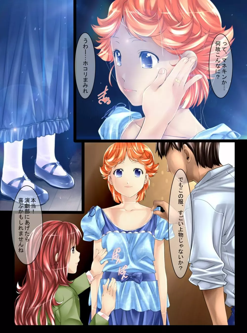 マネキン化II Page.5