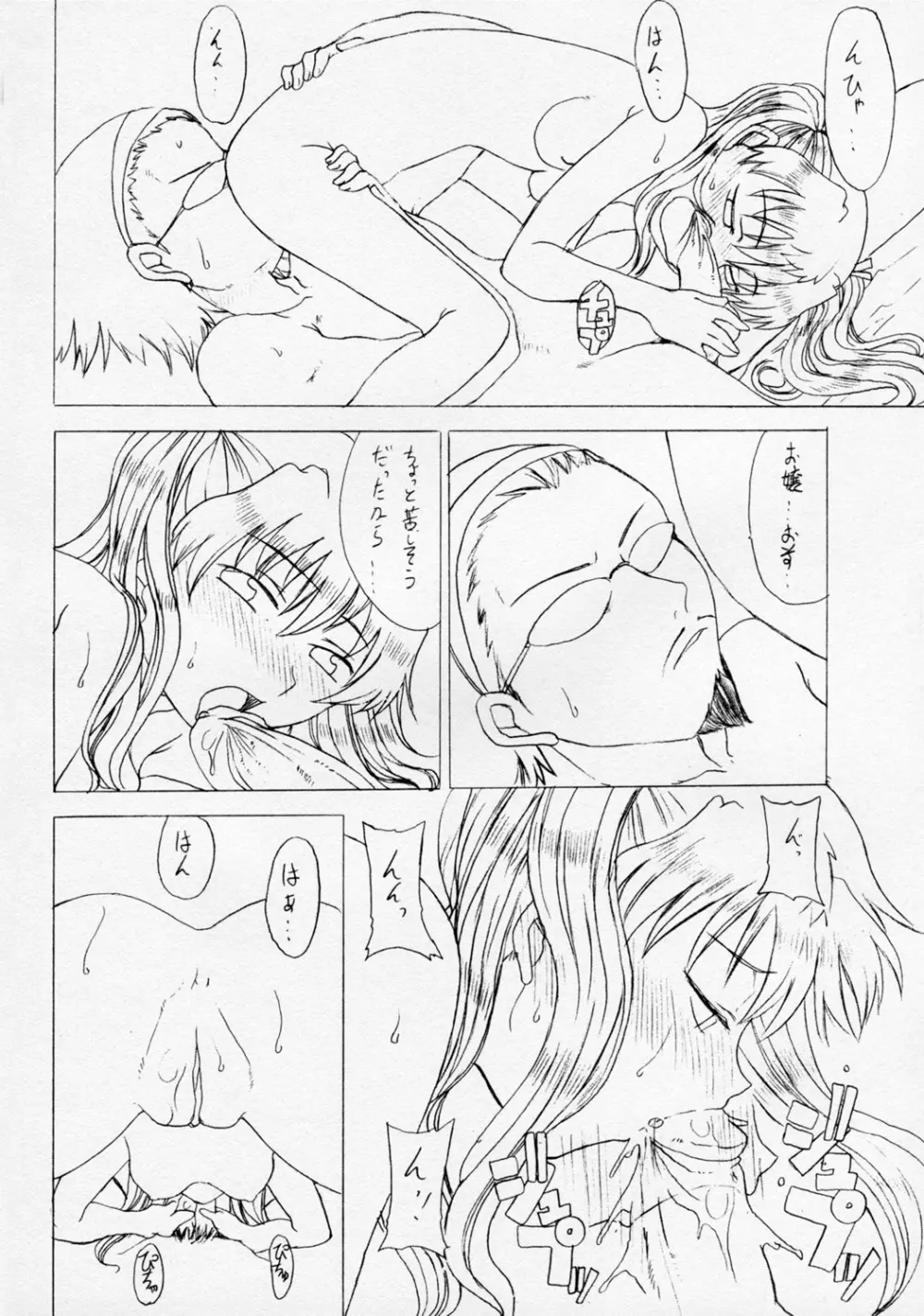 SHINING WIZARD 二学期 Page.15