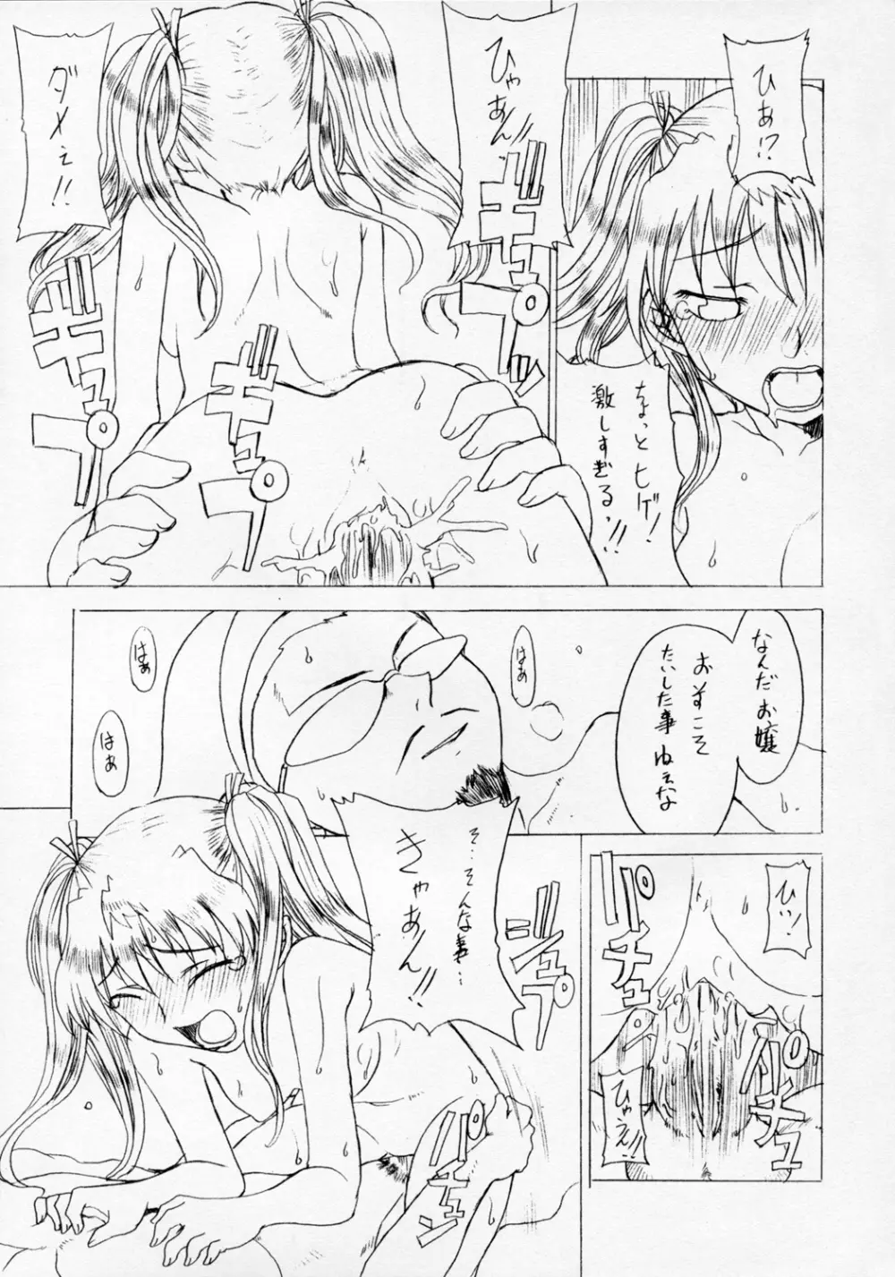 SHINING WIZARD 二学期 Page.18