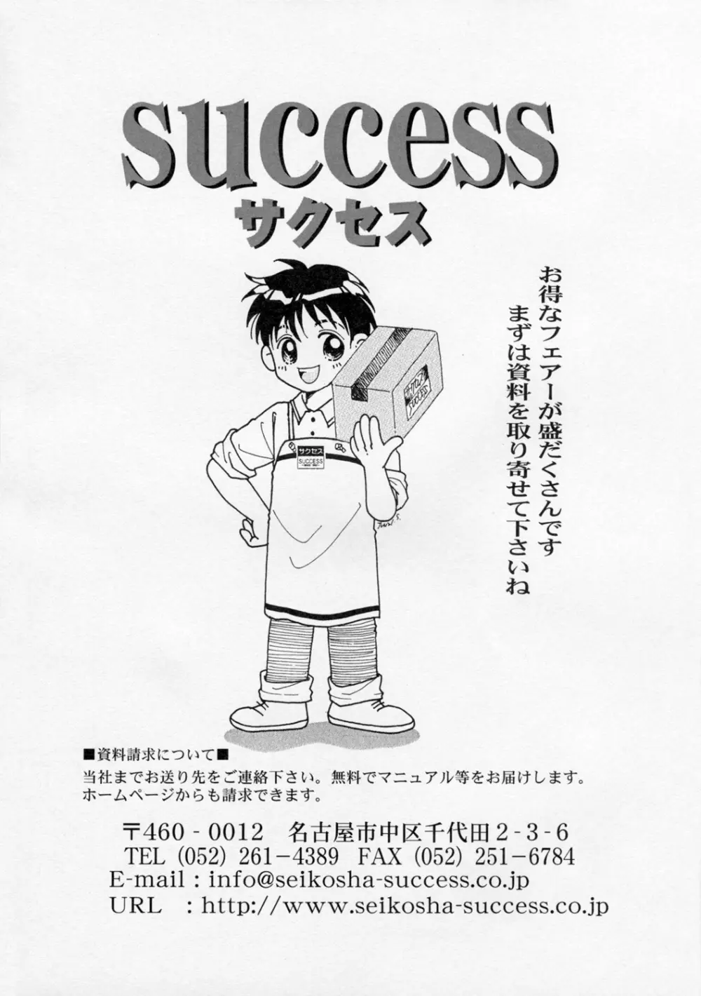 SHINING WIZARD 二学期 Page.31
