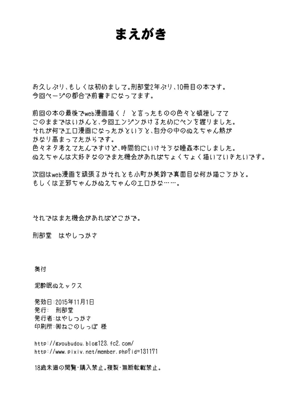 泥酔眠ぬえックス Page.3