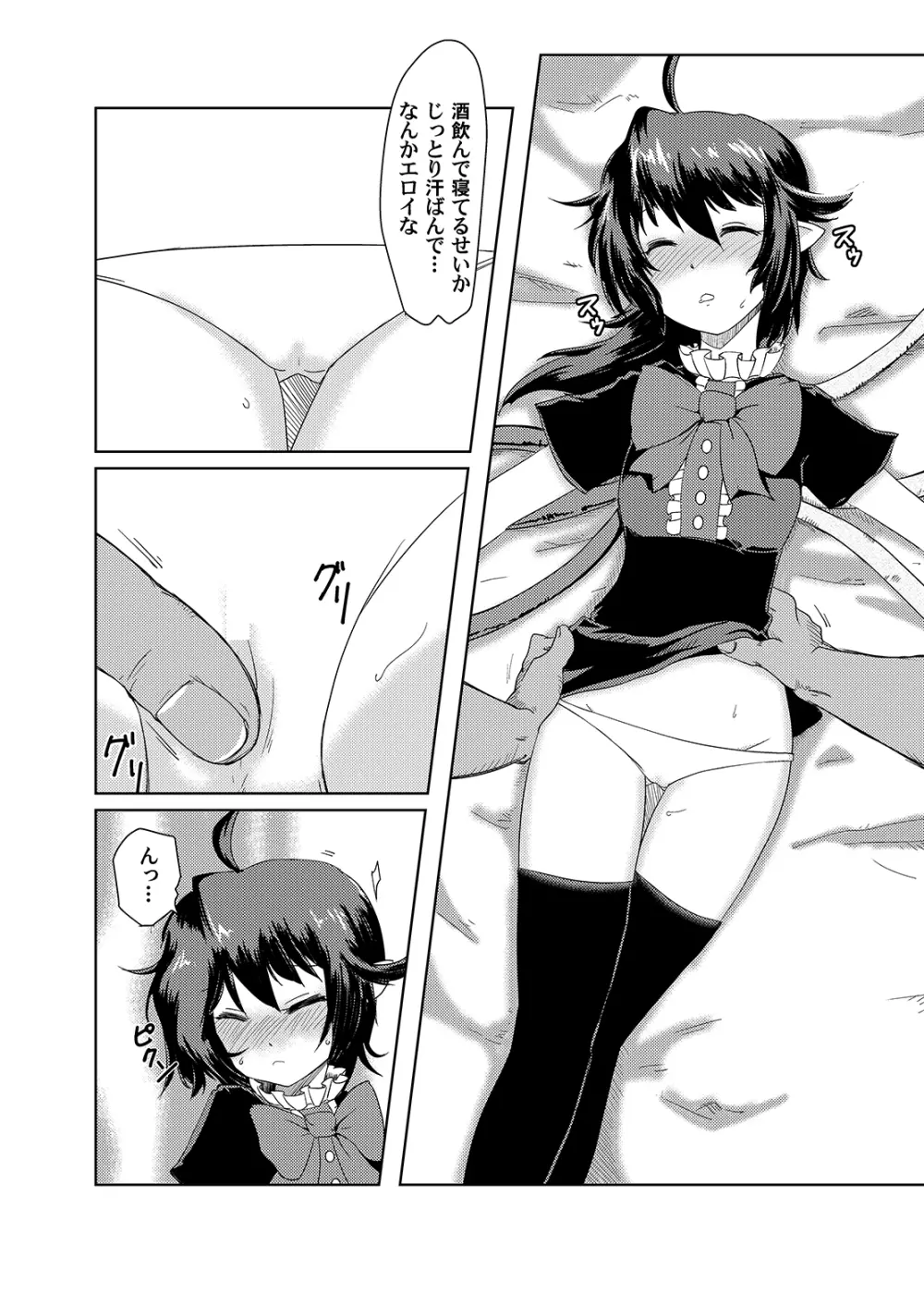 泥酔眠ぬえックス Page.7