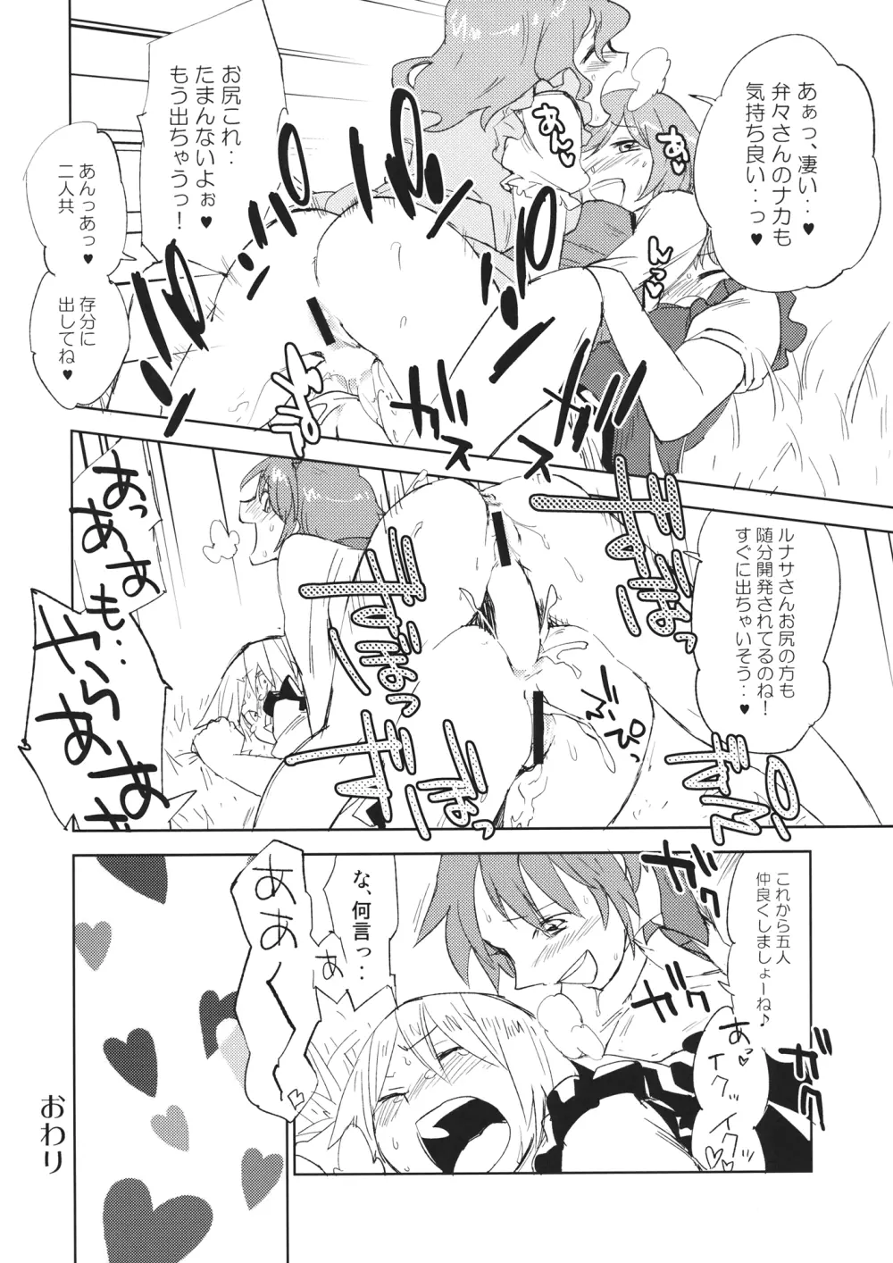 Lunasax 3 Page.33