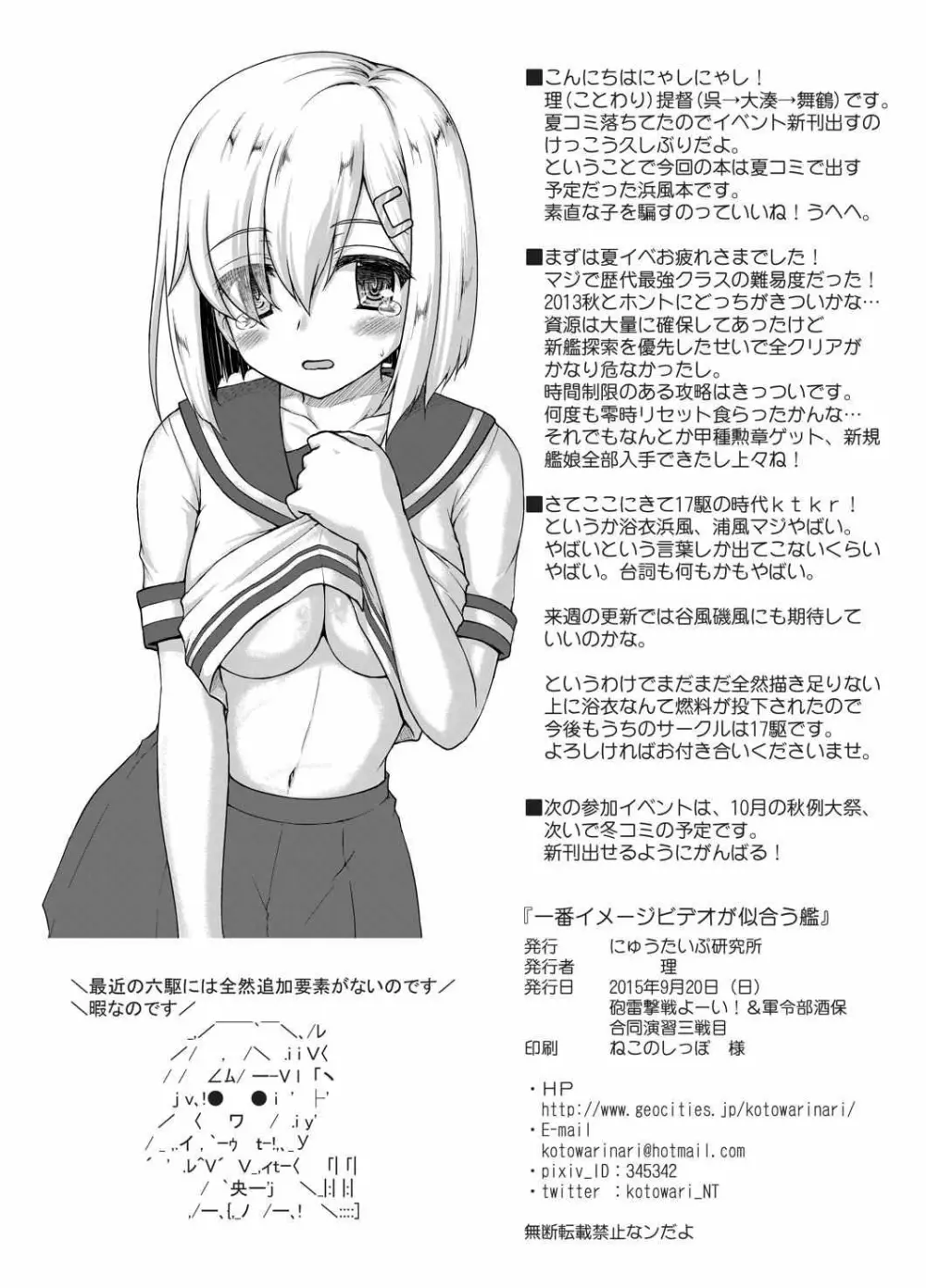 一番イメージビデオが似合う艦 Page.17