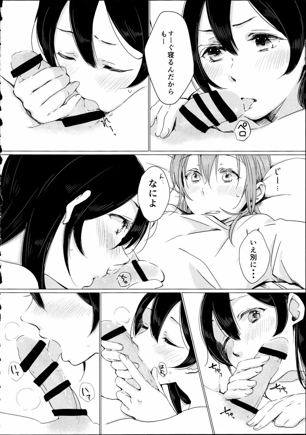 にこちゃんがえっちだ! Page.16