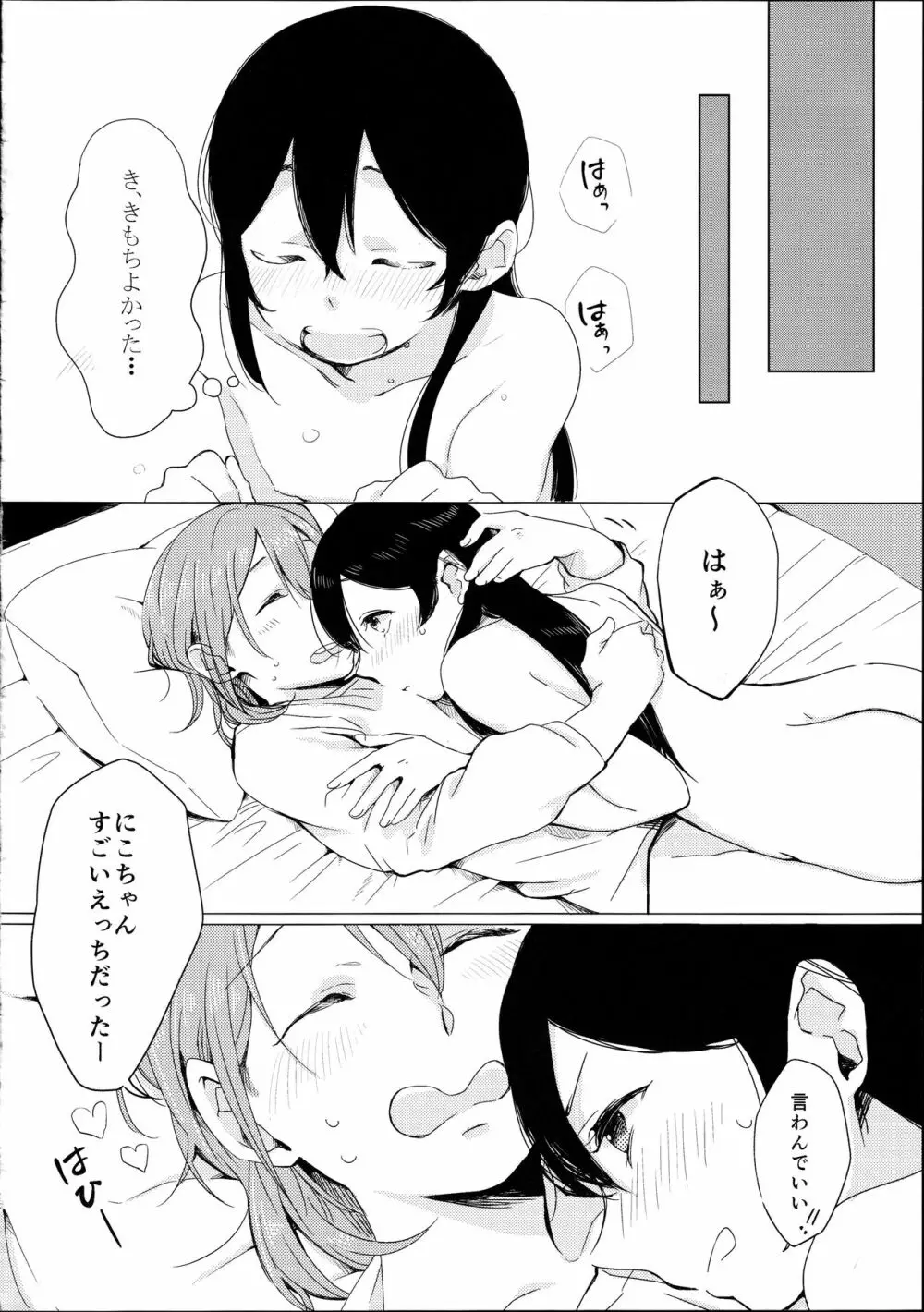 にこちゃんがえっちだ! Page.24