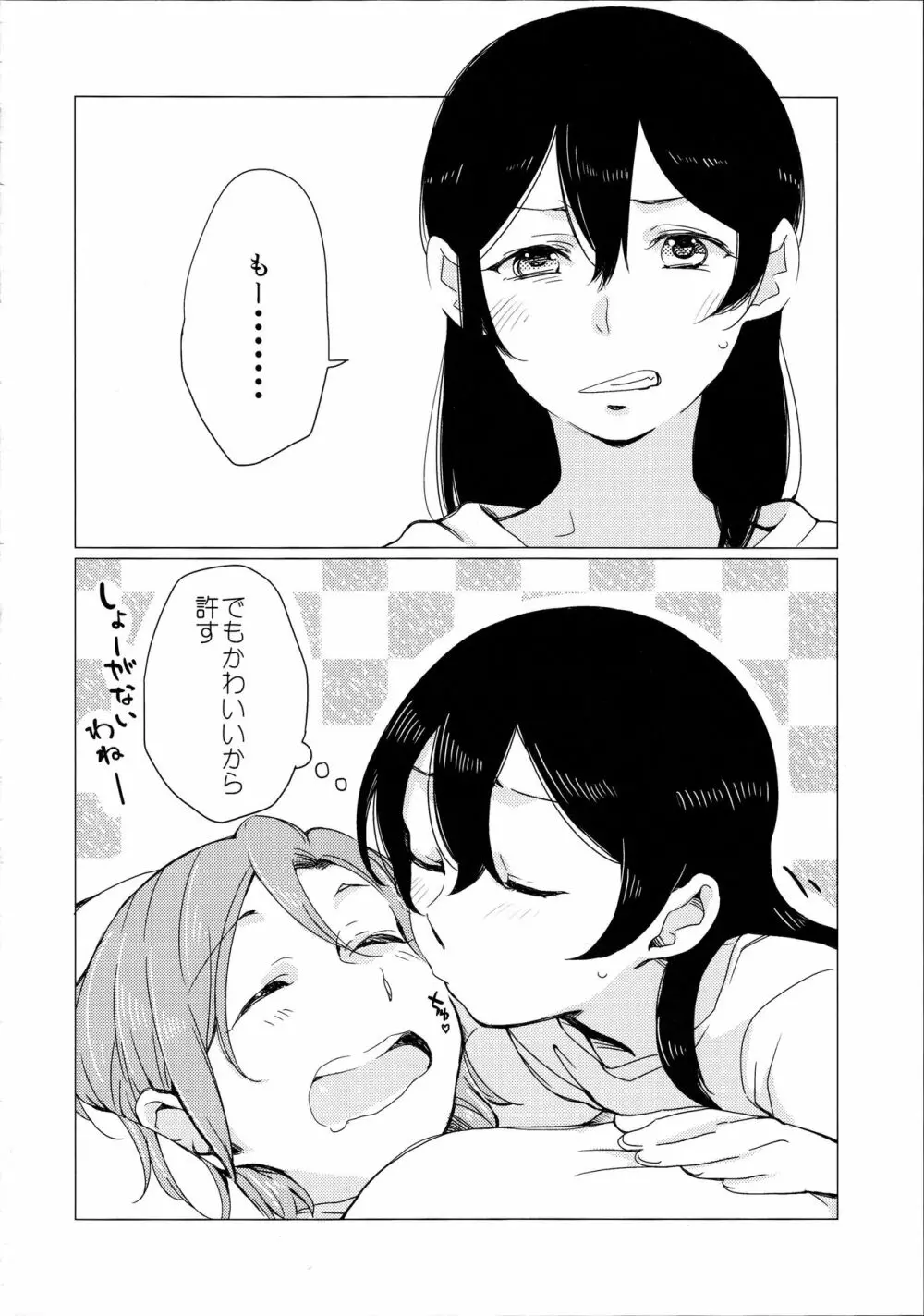 にこちゃんがえっちだ! Page.26