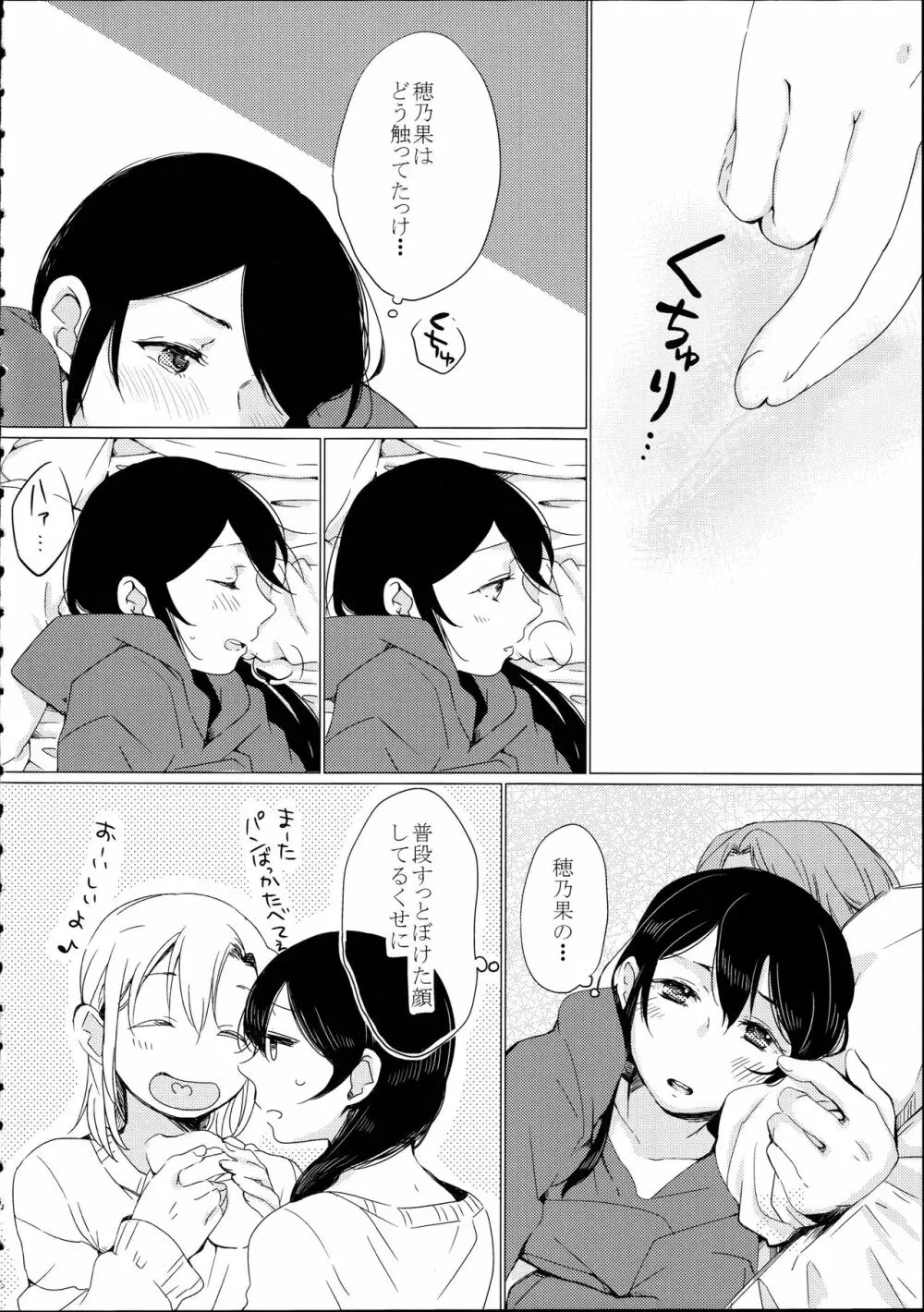 にこちゃんがえっちだ! Page.6
