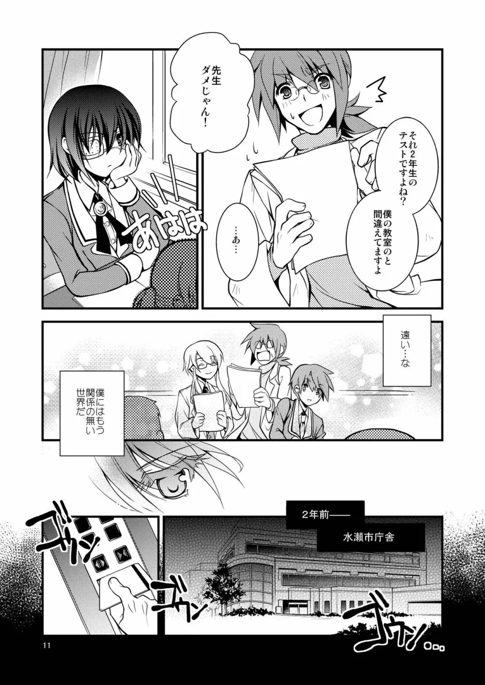 dolls Act.2 【紅い瞳】 Page.11