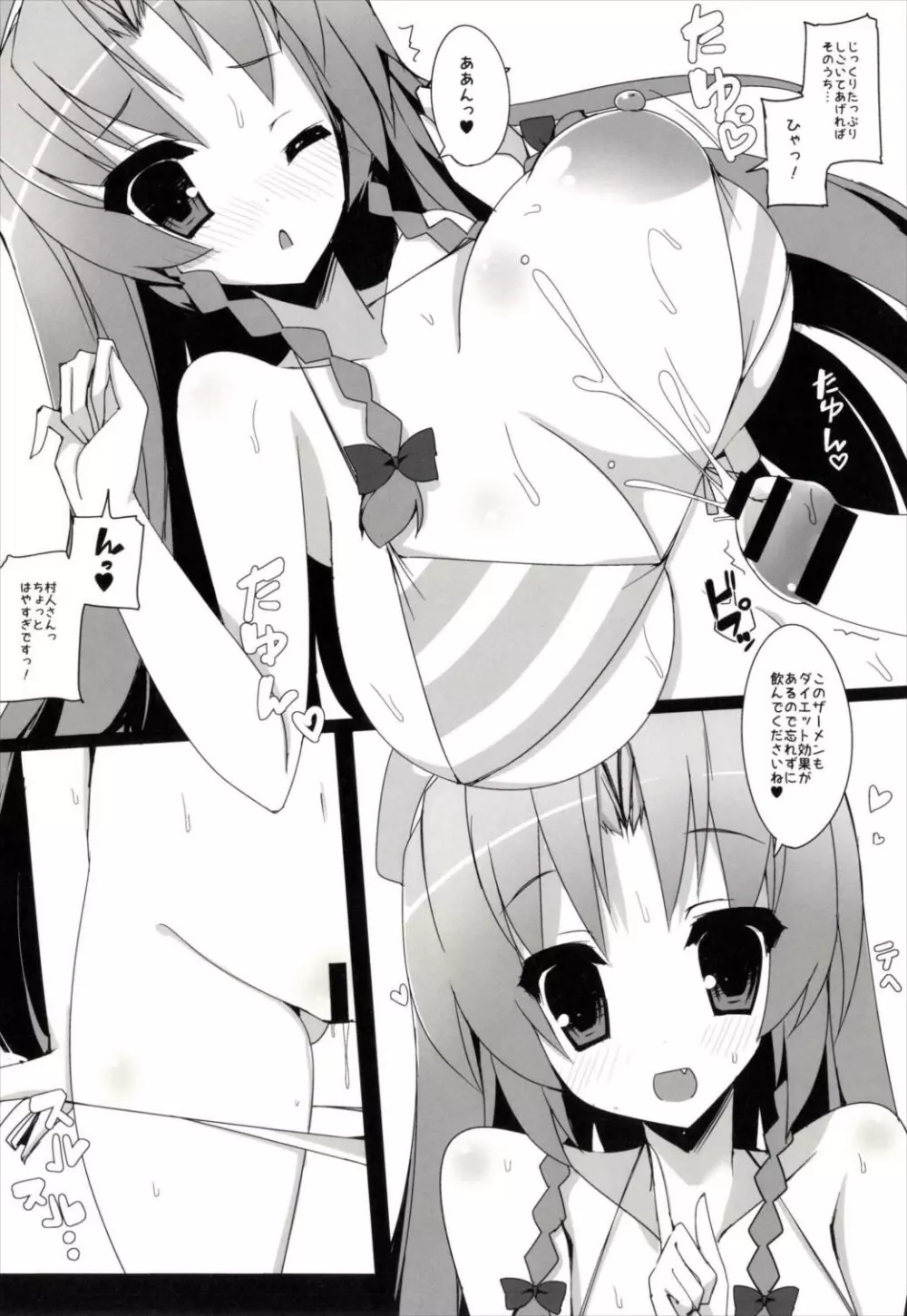 おっぱちゅめりん! Page.7