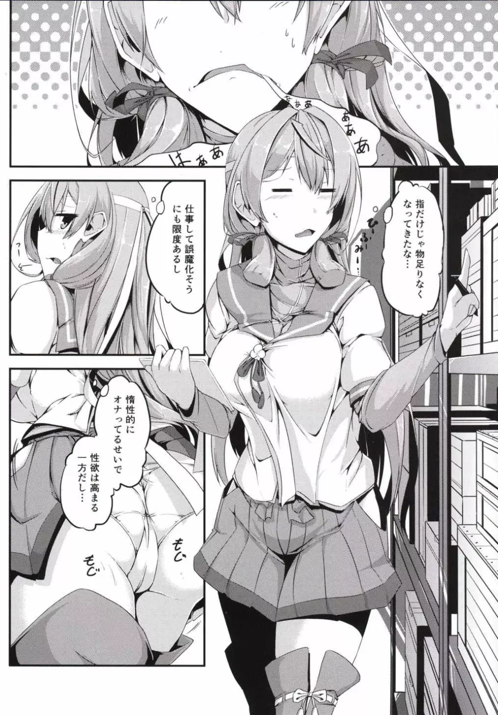 マルヒハッチュウ Page.4