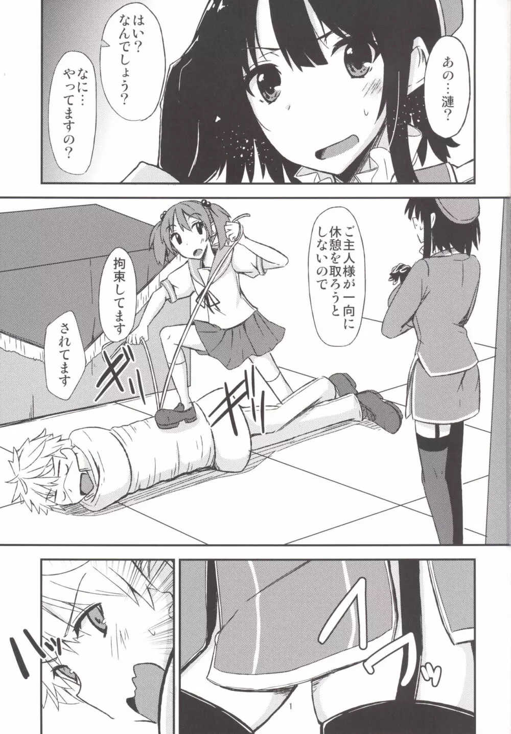 FlirT 高雄とイチャイチャする艦これ漫画 Page.2