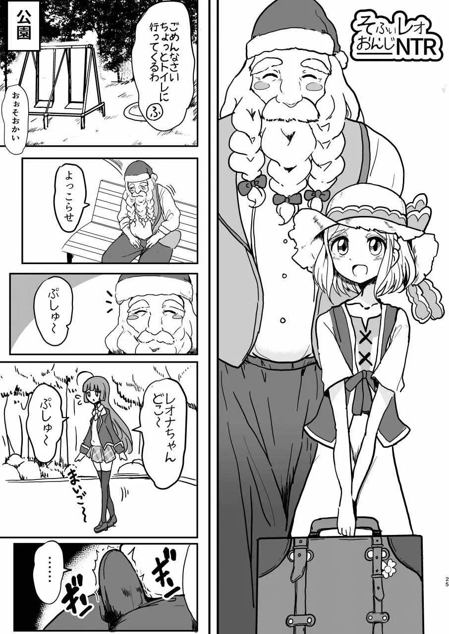 緑風ふわりの傷心 Page.24