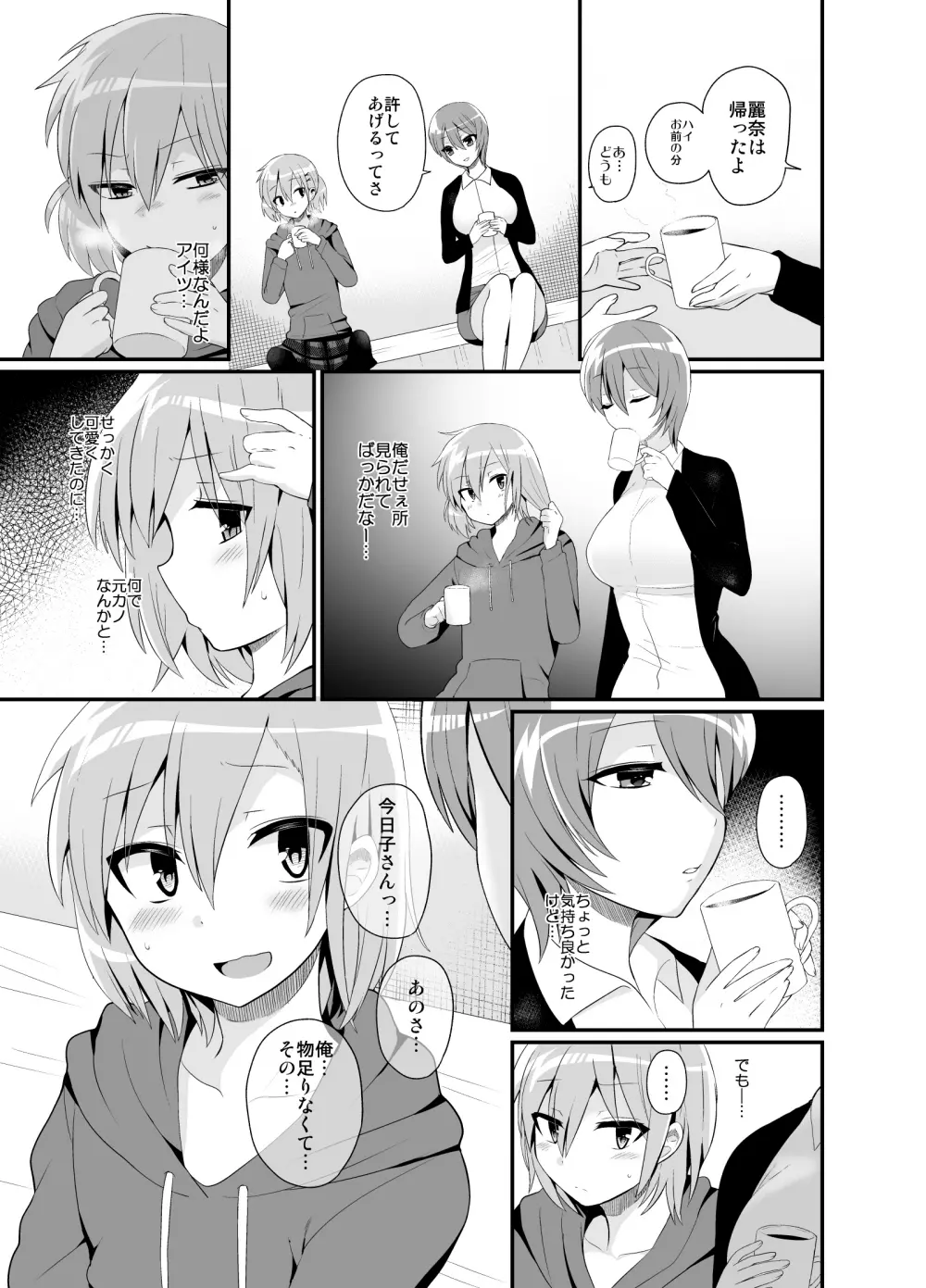 ふたなりっ!おしおきタイム4.5～贖罪&おねだり編～ Page.20