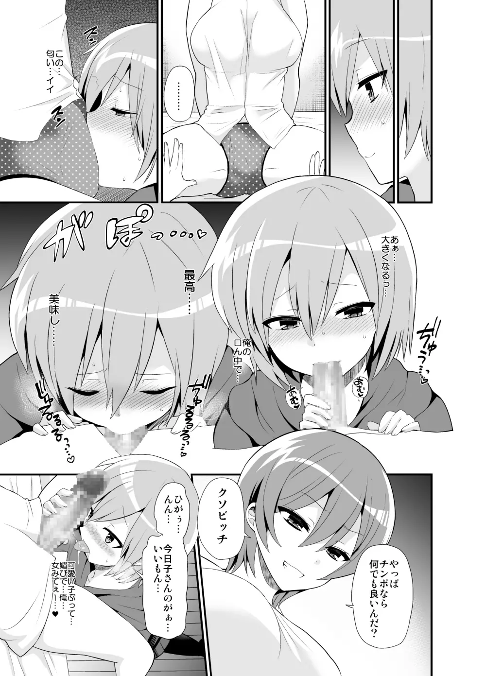 ふたなりっ!おしおきタイム4.5～贖罪&おねだり編～ Page.22