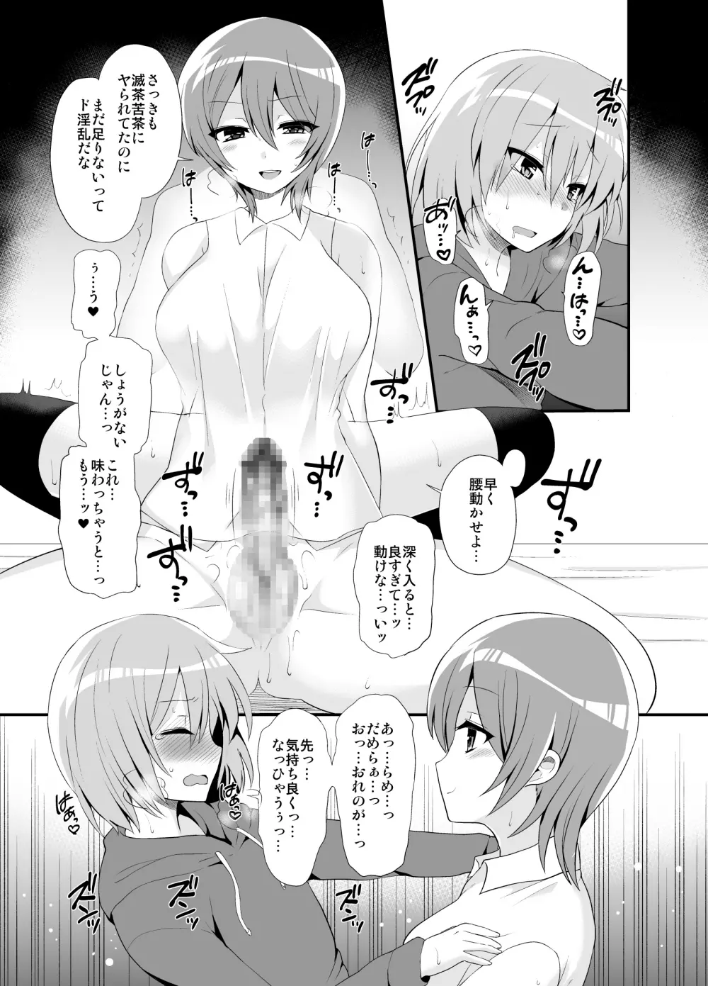 ふたなりっ!おしおきタイム4.5～贖罪&おねだり編～ Page.24