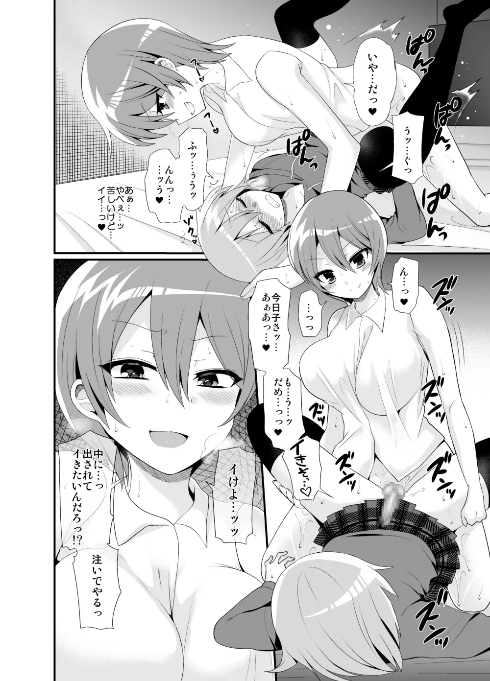 ふたなりっ!おしおきタイム4.5～贖罪&おねだり編～ Page.27