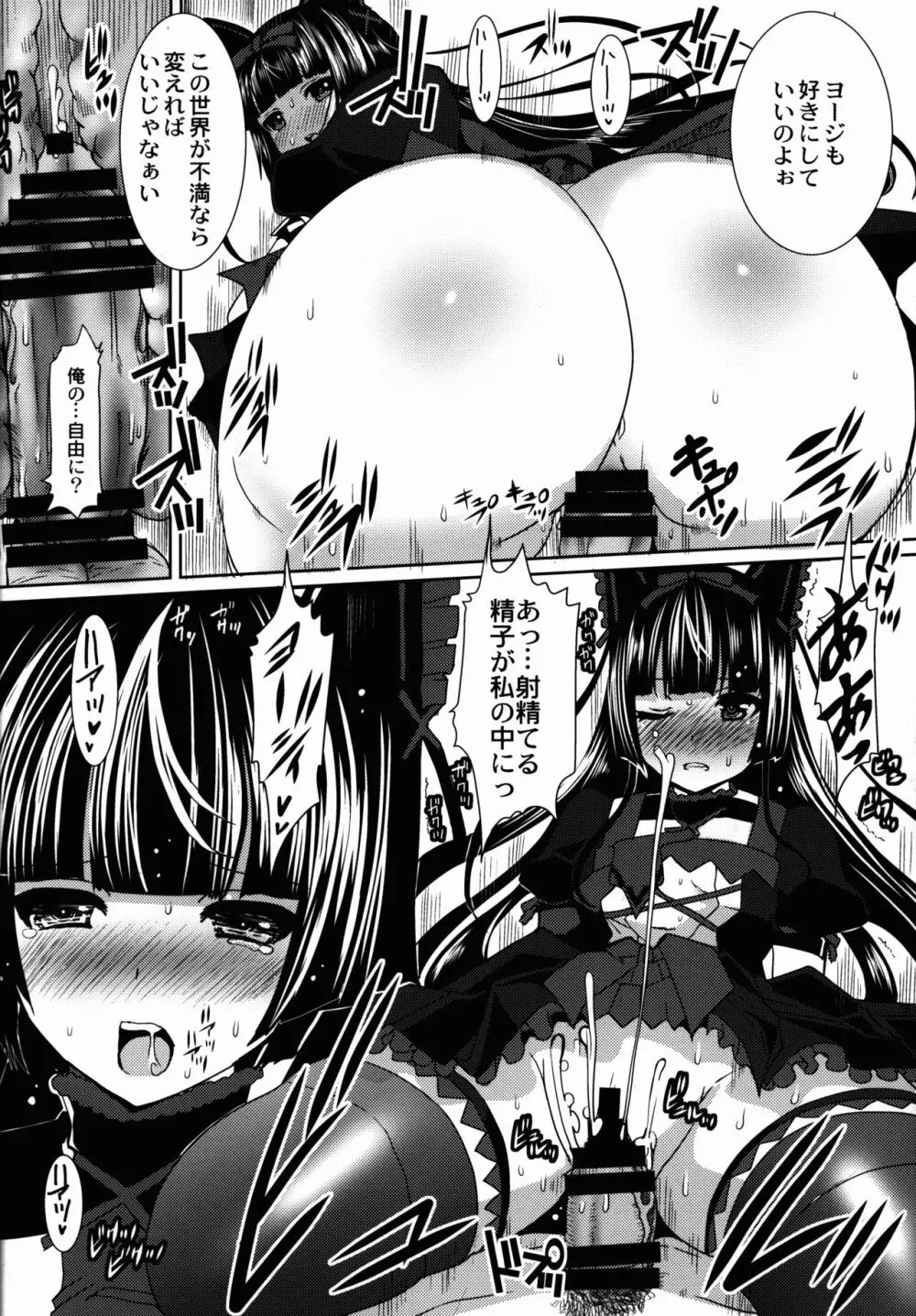 GATE of Harem 2 Page.12