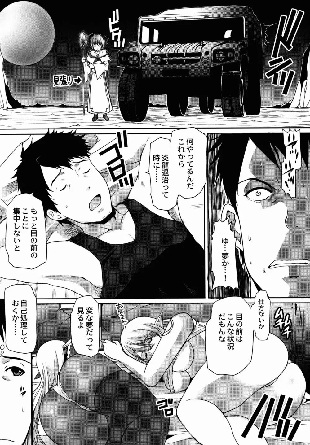 GATE of Harem 2 Page.6