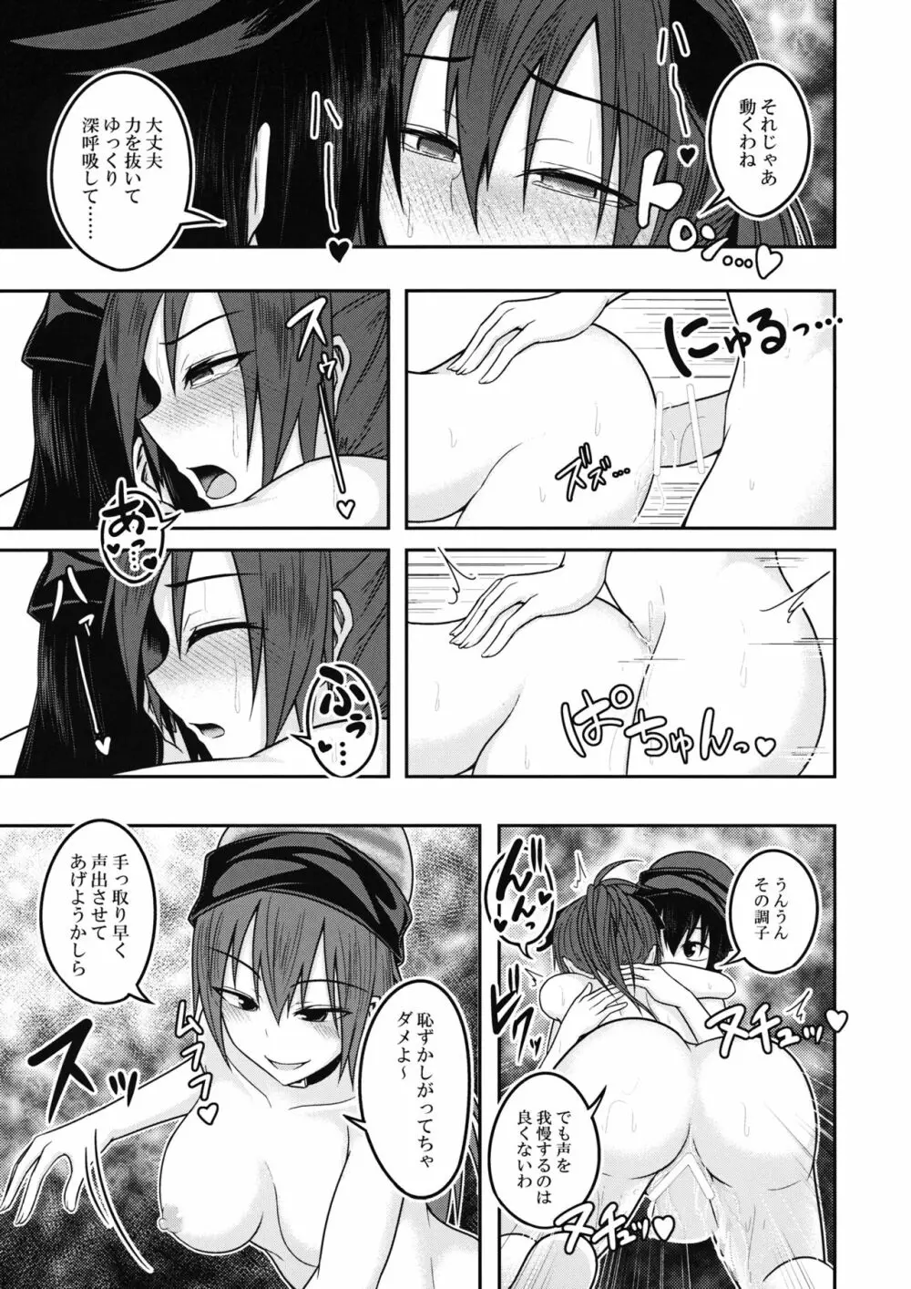 地獄の女神の愛玩獏 Page.22