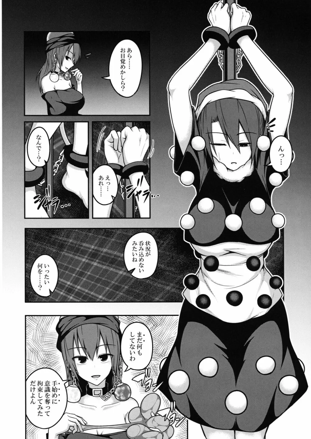 地獄の女神の愛玩獏 Page.5