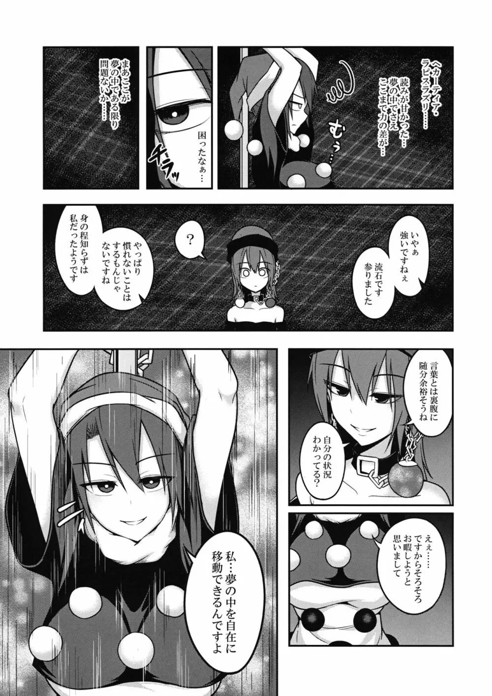 地獄の女神の愛玩獏 Page.6