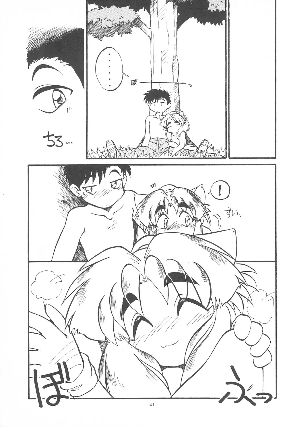Black Box Vol.001 完全版 Page.41