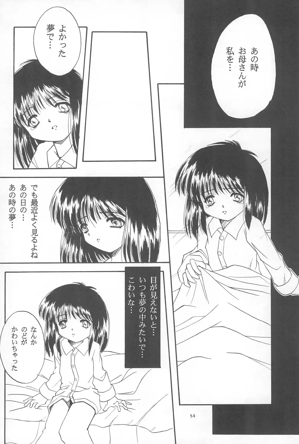 Black Box Vol.001 完全版 Page.54